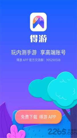 得游 v1.1.14 安卓版 2