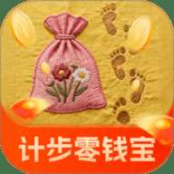 计步零钱宝
