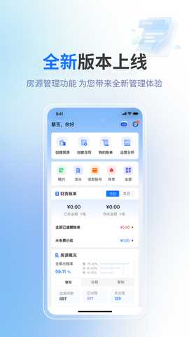 满满租客 2.1.6 安卓版 1