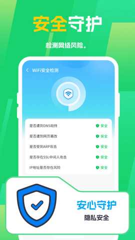 WiFi钥匙闪连助手 v1.0.0 安卓版 3