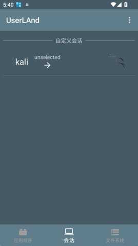 UserLAnd 25.11.14 安卓版 3