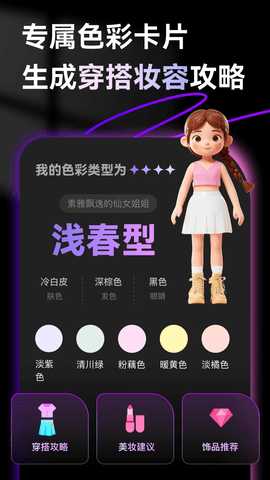 Skin AI 1.6.0 安卓版 1