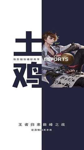 土鸡电竞 1.2.3 安卓版 3