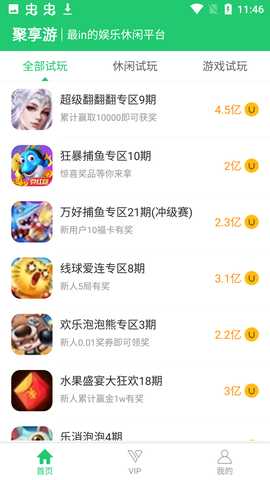 聚享游 v1.5.0 安卓版 3