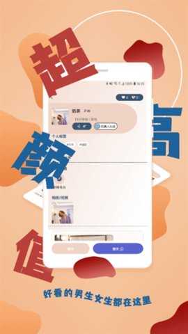 伴圈交友 3.1.1 安卓版 3