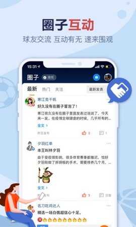 盈球大师 8.2.1 安卓版 1