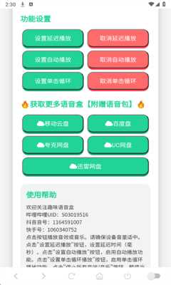 二仙桥大爷语音盒 1.02 安卓版 1