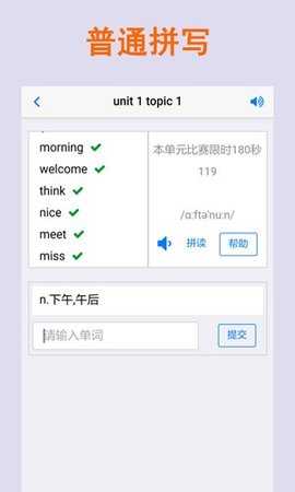 拼写背单词 2.5.10 安卓版 3