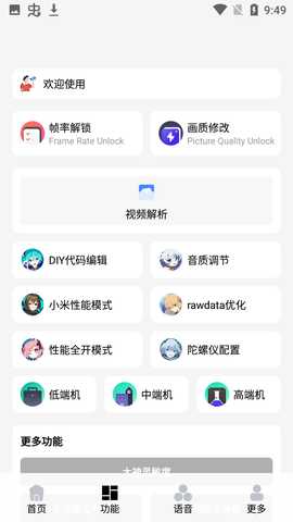 爱画质 v1.0 安卓版 1