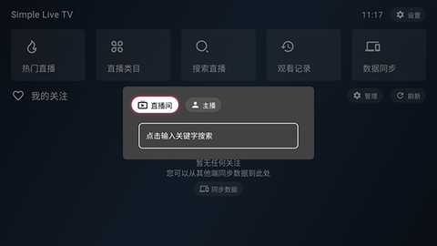 simplelivetv版 1.6.4 安卓版 1