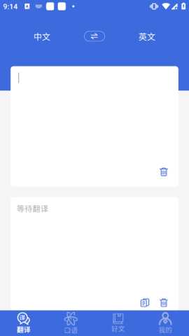 自动翻译器 1.2 安卓版 1