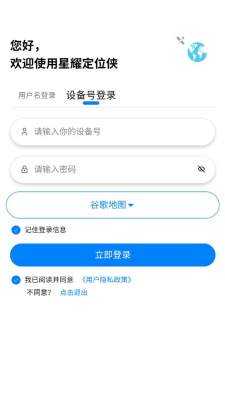 星耀定位侠 1.0.45 安卓版 1