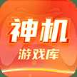 神机游戏库