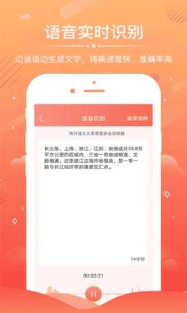 语音录音转文字 6.5.0 安卓版 3