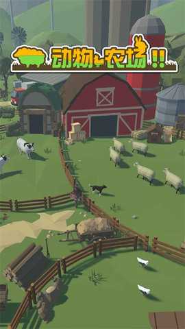 动物农场 1.0.5 安卓版 1