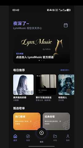 LynxMusic 1.0.0 安卓版 3