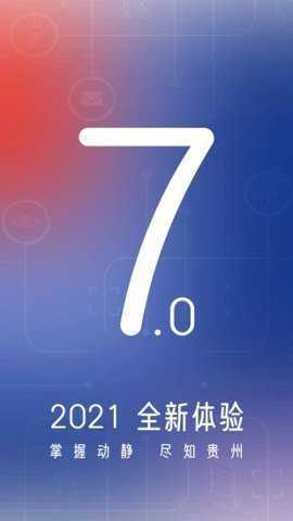 动静贵州 8.4.2(2) 安卓版 3