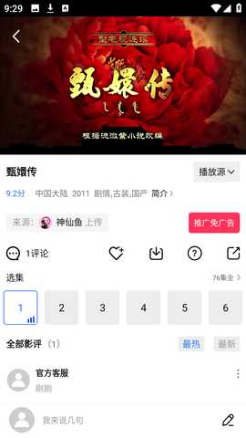 新蜗牛视频 4.0.5 安卓版 1