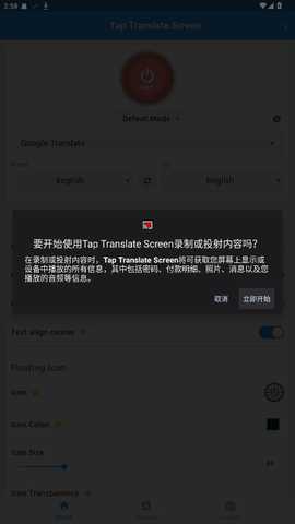 taptranslatescreen破解版 1.98 安卓版 0