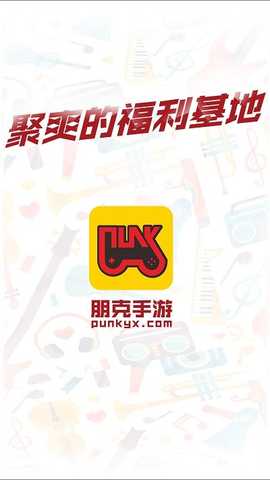 朋克手游 v4.1.3 安卓版 1