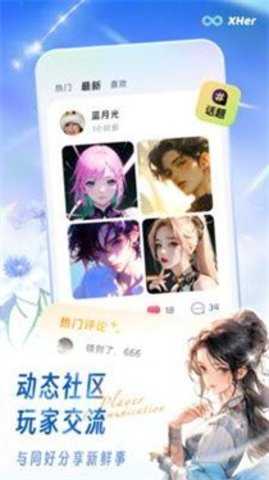 X Her 1.0.3 安卓版 2