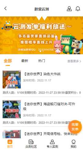 胖柴 v1.1.0 安卓版 1