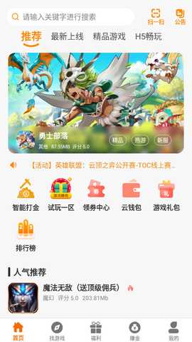 神游互娱 v2.1-build20230321 安卓版 1