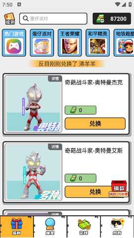 嘎嘎领皮肤 1.0.032 安卓版 2