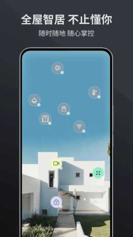 金云智居 1.2.6 安卓版 3
