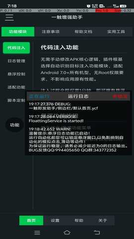 一触增强助手 1.0 安卓版 0