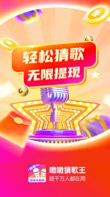 嗷嗷猜歌王 1.0.1.2 安卓版 1