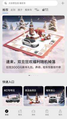 沃尔沃汽车 5.60.0 官方版 1