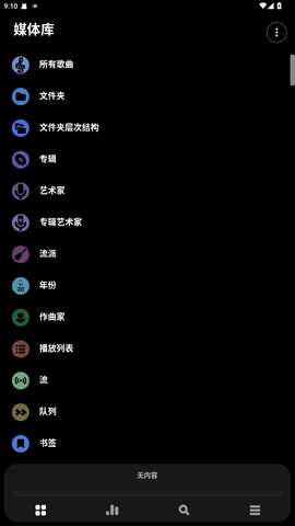 poweramp永久免费版 build-990-uni 安卓版 1