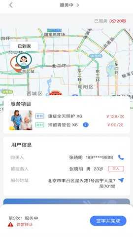 家庭医护 2.12.3 安卓版 2
