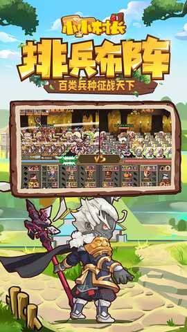 小小村长vivo版 2.0.614 安卓版 1