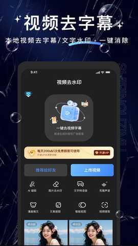 视频去字幕 v1.0.0 安卓版 0