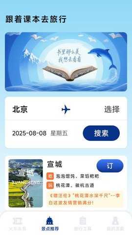 火车票高铁智查 1.6.4.5 安卓版 3