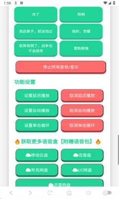雷斯语音盒免费版 1.02 安卓版 2