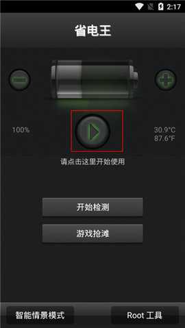 安兔兔省电王 1.6.14 安卓版 1