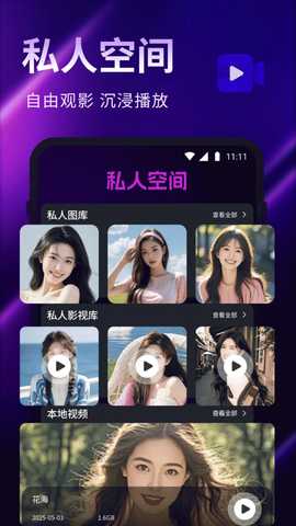 私享视频守护播放器 1.0.0 官方版 0