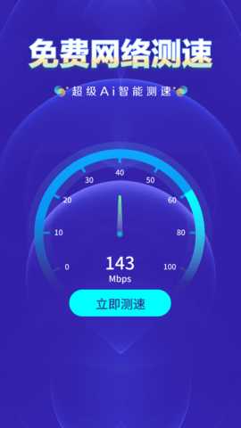 WiFi钥匙万网管家 4.3.55.00 安卓版 2