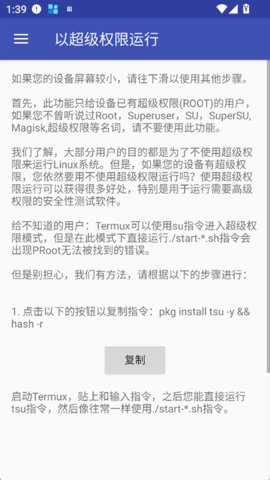 AnLinux 6.69 Stable 安卓版 2