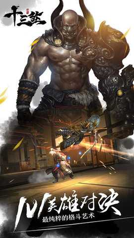 十三煞 1.0 安卓版 1