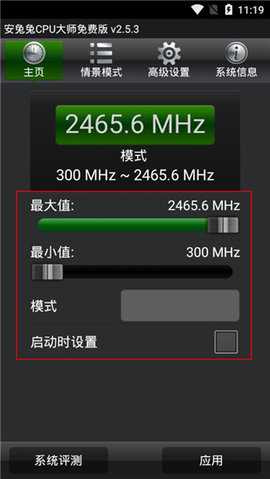 安兔兔CPU大师 2.5.3 安卓版 1