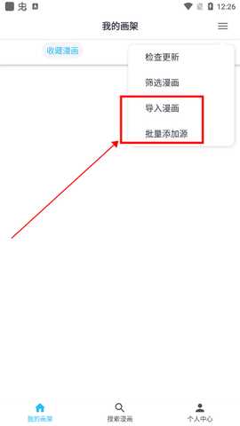 mycomic漫画使用教程 mycomic漫画使用教程