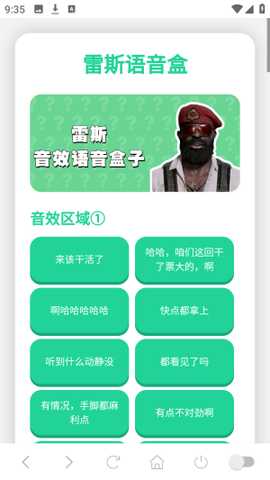 雷斯语音盒语音包免费版app下载-雷斯语音盒子软件官方正版客户端下载