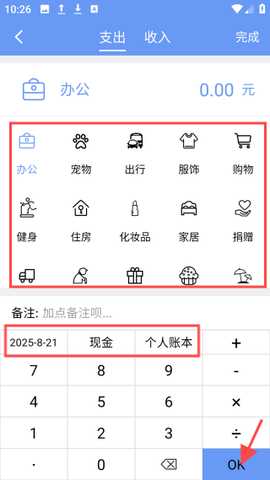 财源记账安卓版下载 财源记账安卓版下载