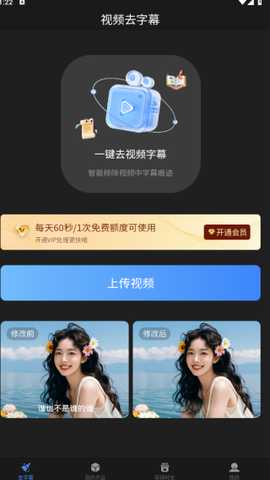 视频去字幕app下载