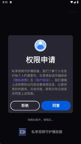 私享视频守护播放器app下载