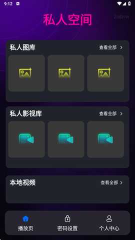 私享视频守护播放器app下载